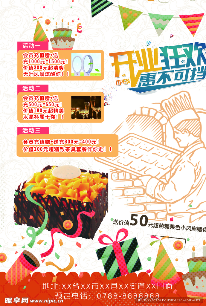 蛋糕宣传页 开业彩页