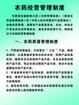 农药经营管理制度