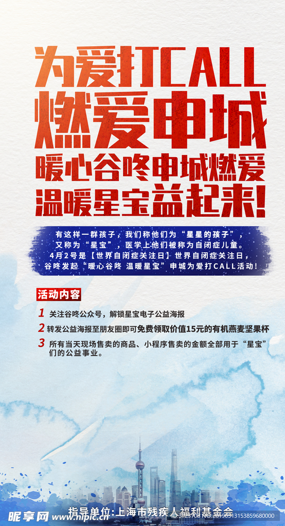 打call海报 公益活动 城市