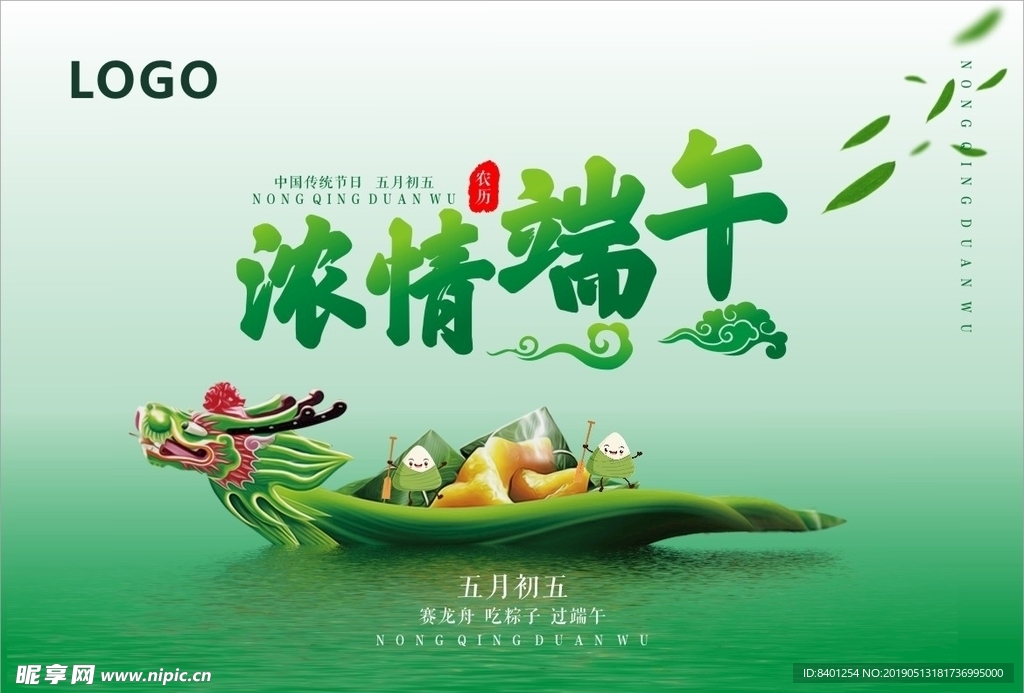 端午节 浓情端午