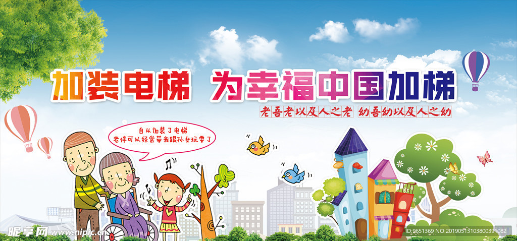 加装电梯 为幸福中国加梯