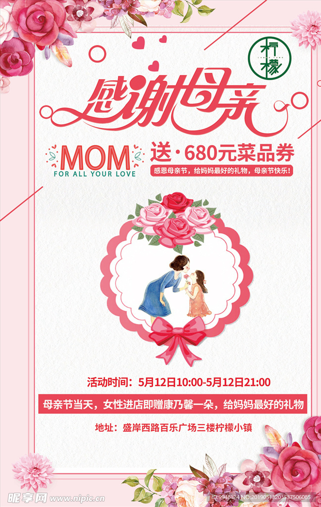唯美感恩母亲节海报广告宣传设计