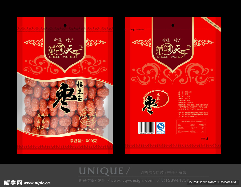 菓领天下系列包装设计效果图