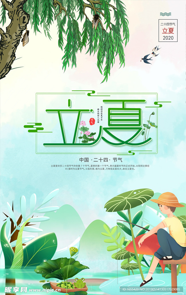 立夏二十四节气海报 夏令营海报