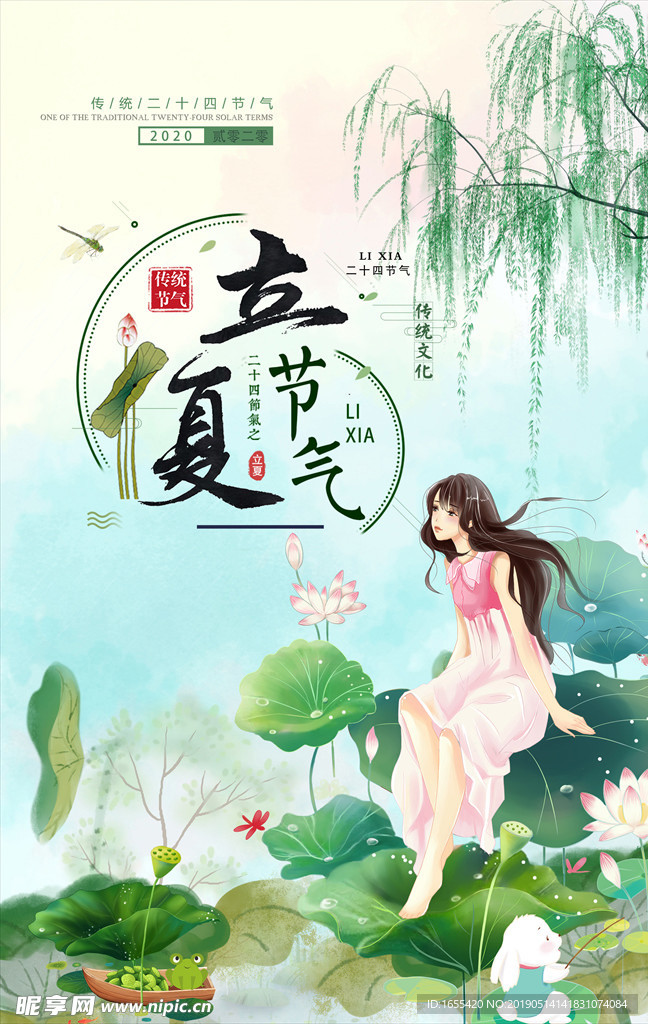 立夏二十四节气海报 夏令营海报