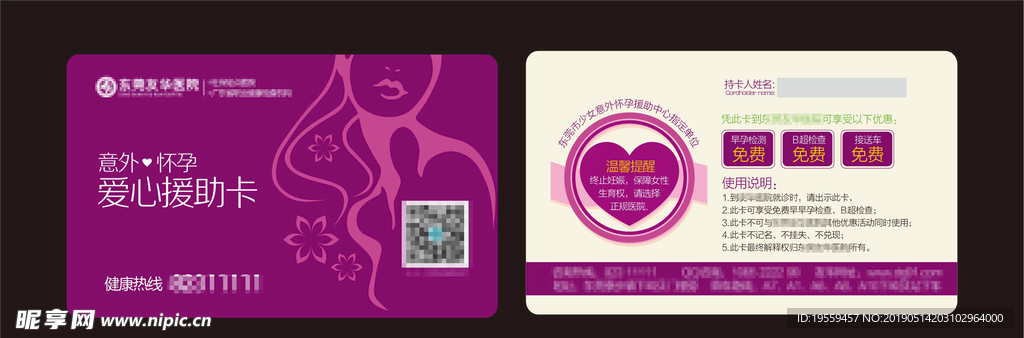 意外怀孕卡