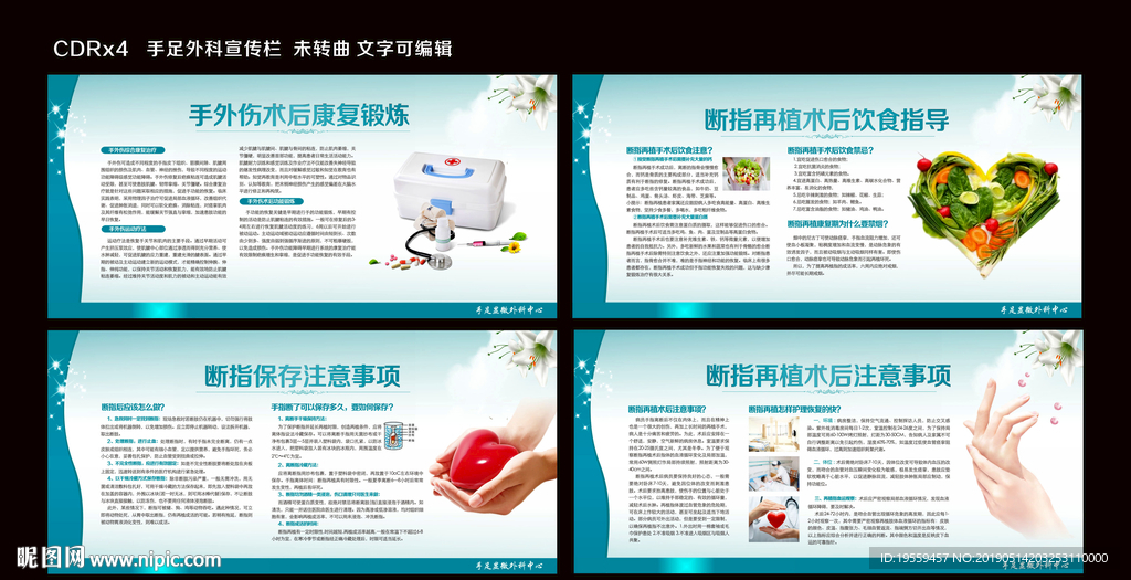 手足外科展板
