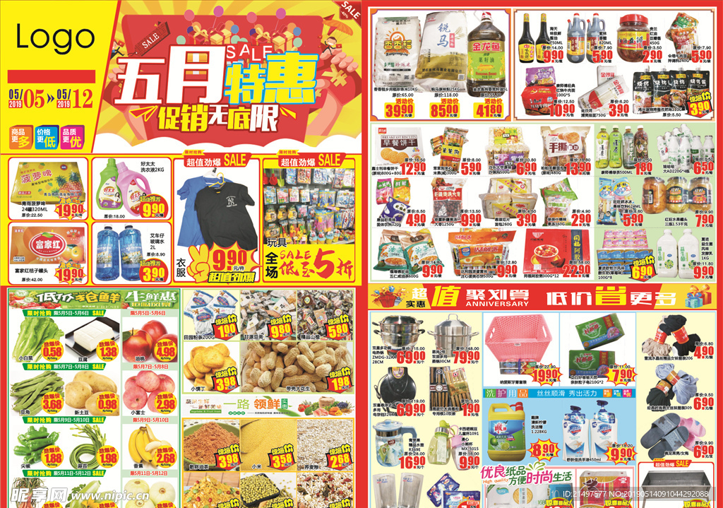 五月特惠促销无底价