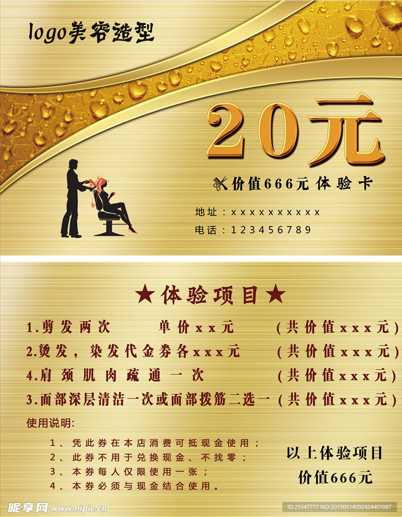 理发体验卡