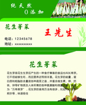 花生芽菜名片