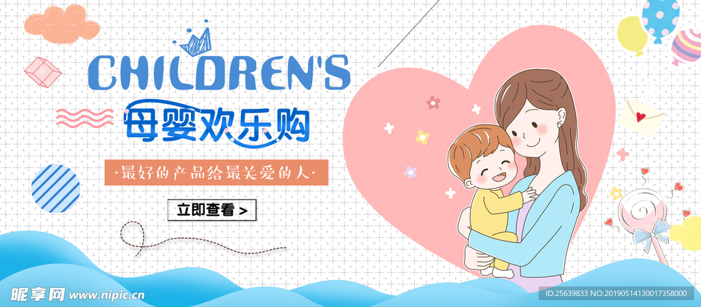 淘宝母婴用品海报PSD