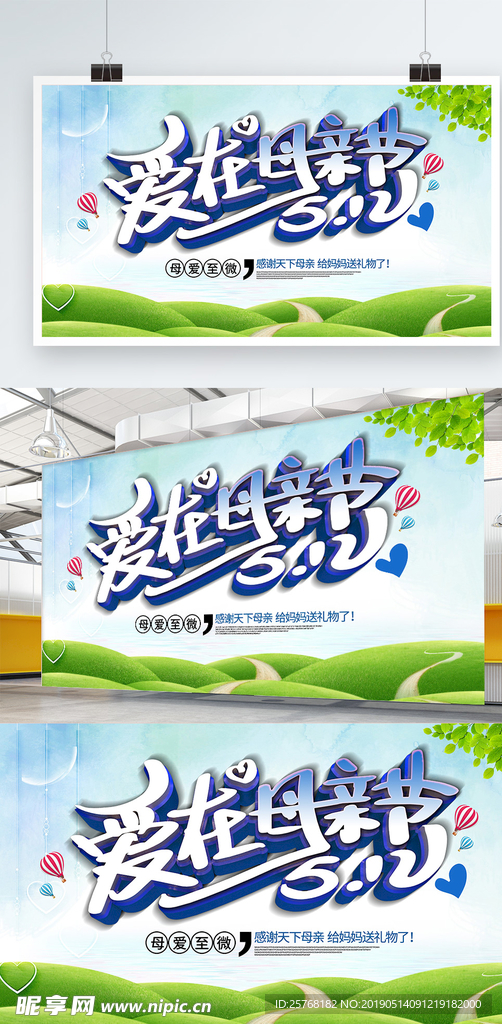 简洁大方的母亲节海报
