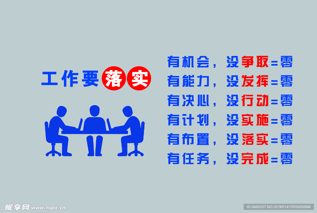 工作落实  标语