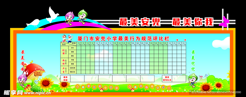 校园行为规范评比表
