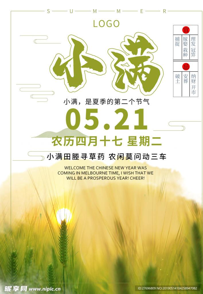 原创大气二十四节气小满宣传海报