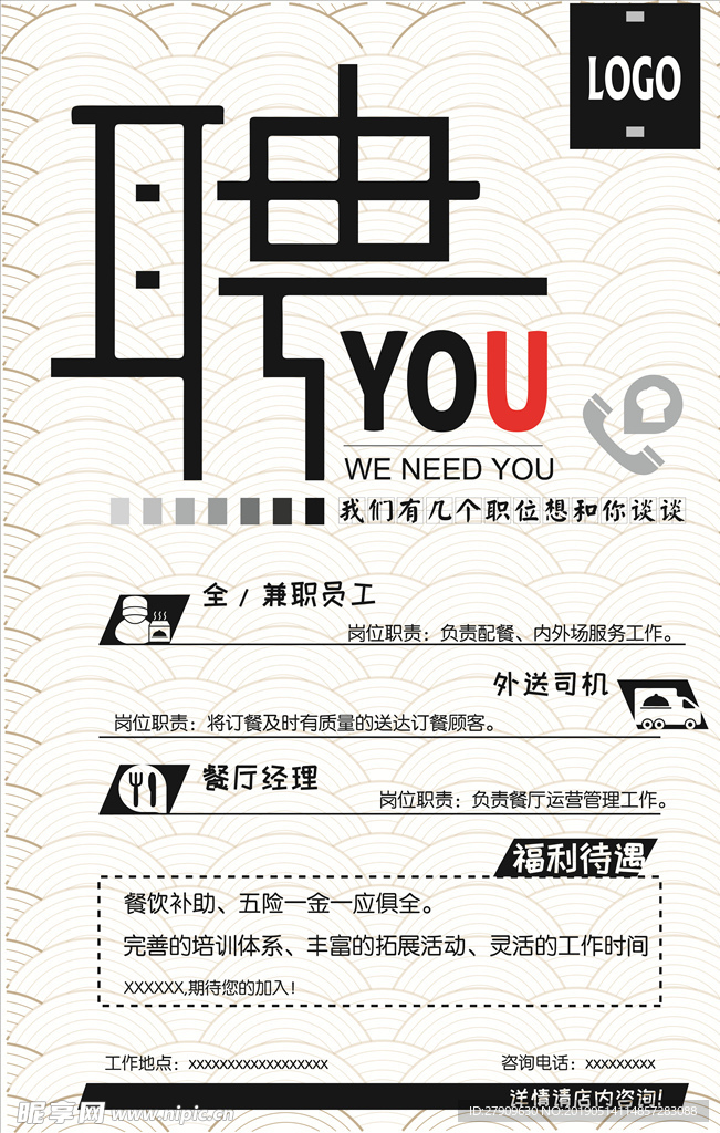 加入我们 聘 诚聘 招贤纳士