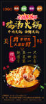 鸡汤火锅展架