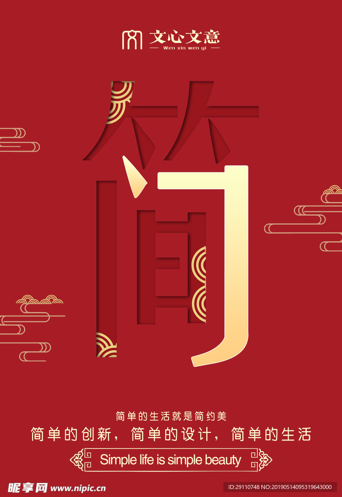 极简风红色创意海报