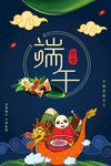 端午节粽情 活动 促销海报 龙
