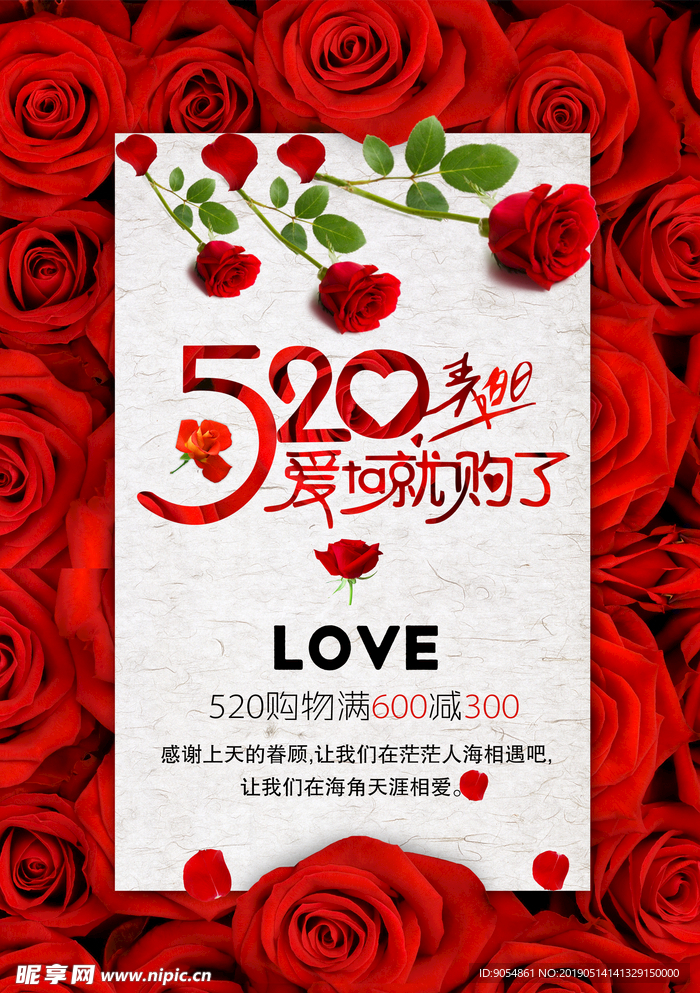 520促销海报