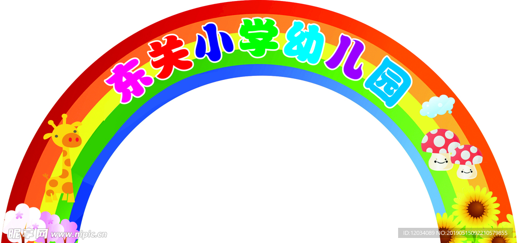 幼儿园门型造型