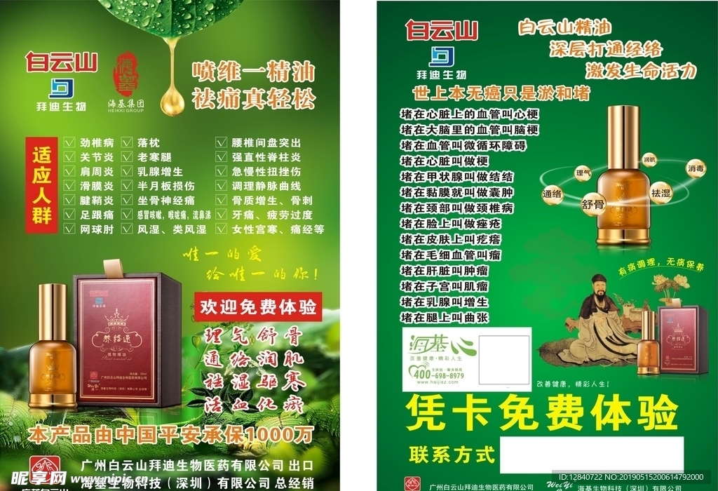 白云山精油传单   精油传单
