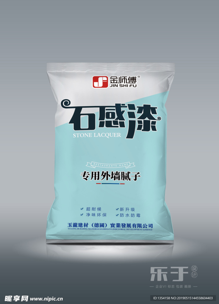 金师傅腻子粉包装设计效果图