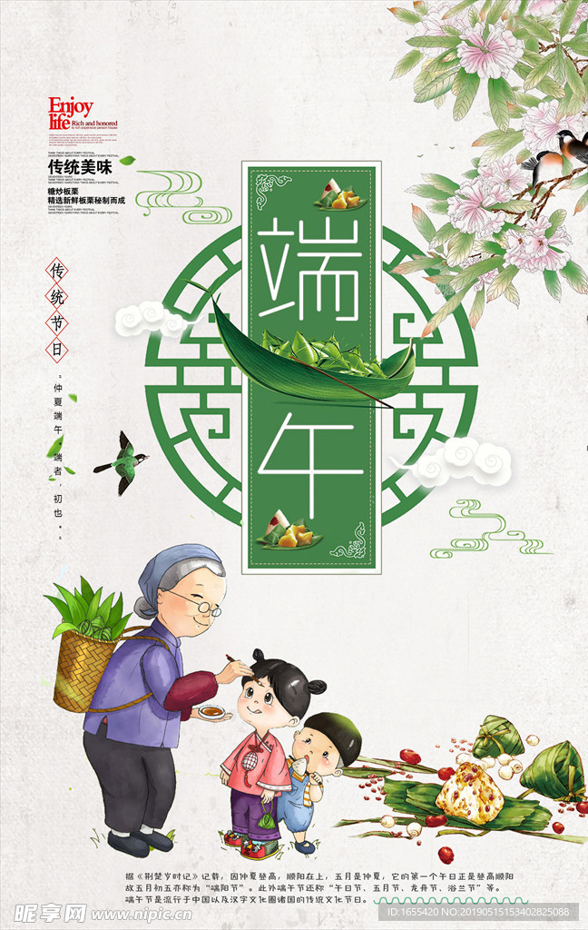 端午节海报 超市DM单海报