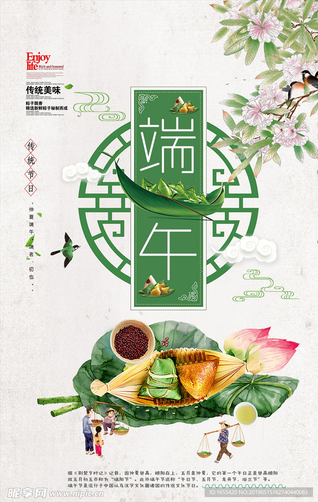 端午节海报 超市DM海报