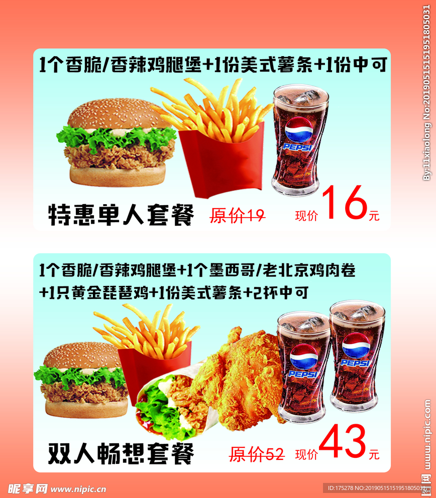 汉堡套餐 汉堡灯箱片 汉堡价格