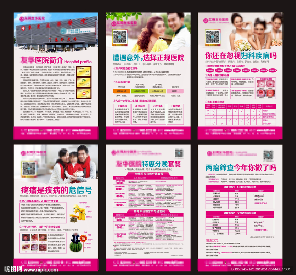 妇产科展板
