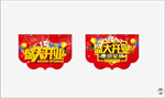 超市盛大开业吊旗