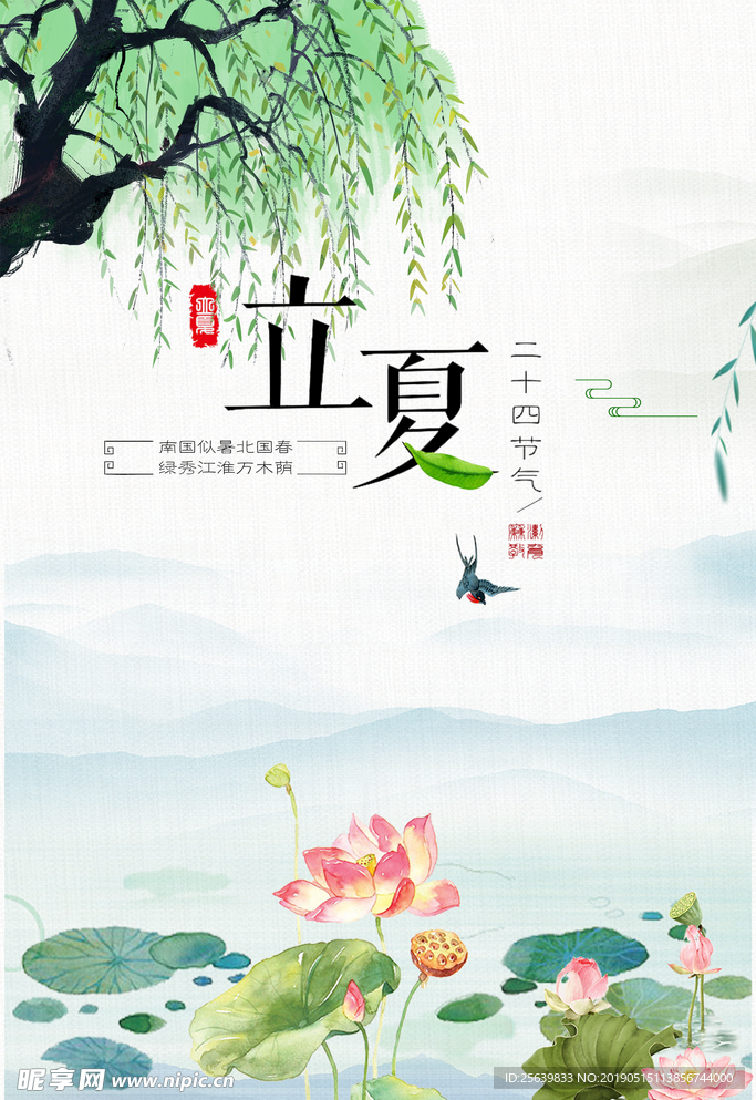 二十四节气立夏广告海报