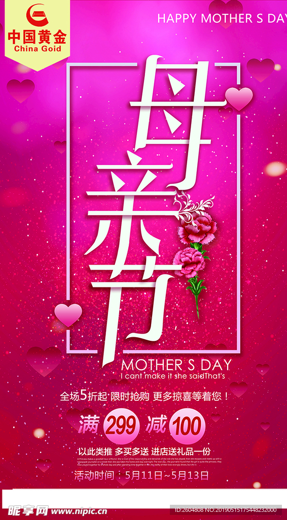 母亲节 中国黄金 促销
