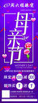 展架促销  母亲节 520