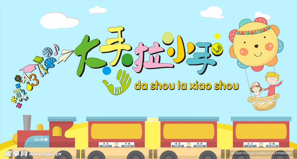 幼儿园大手牵小手