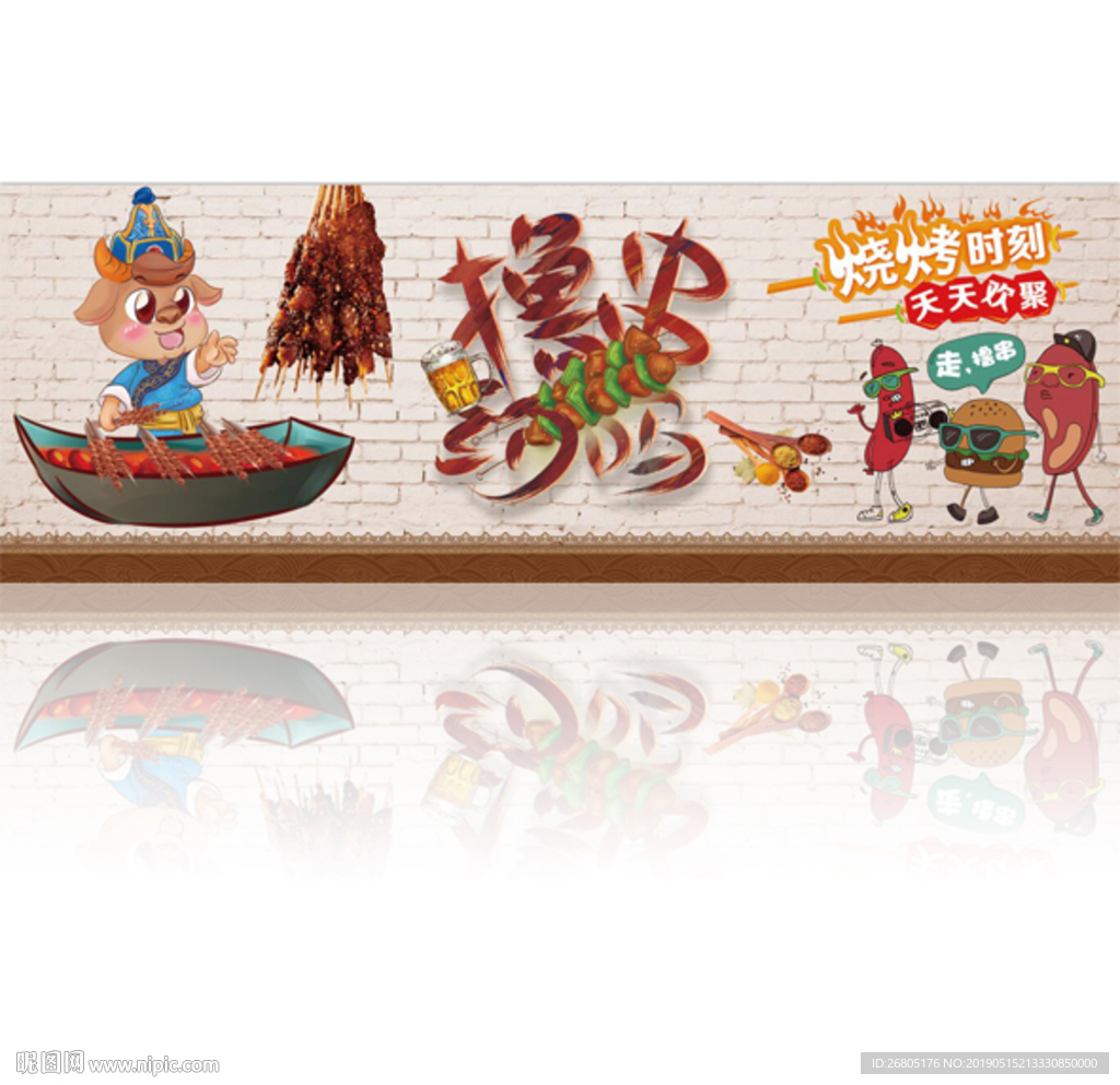 撸串约吗背景墙PSD模板下载