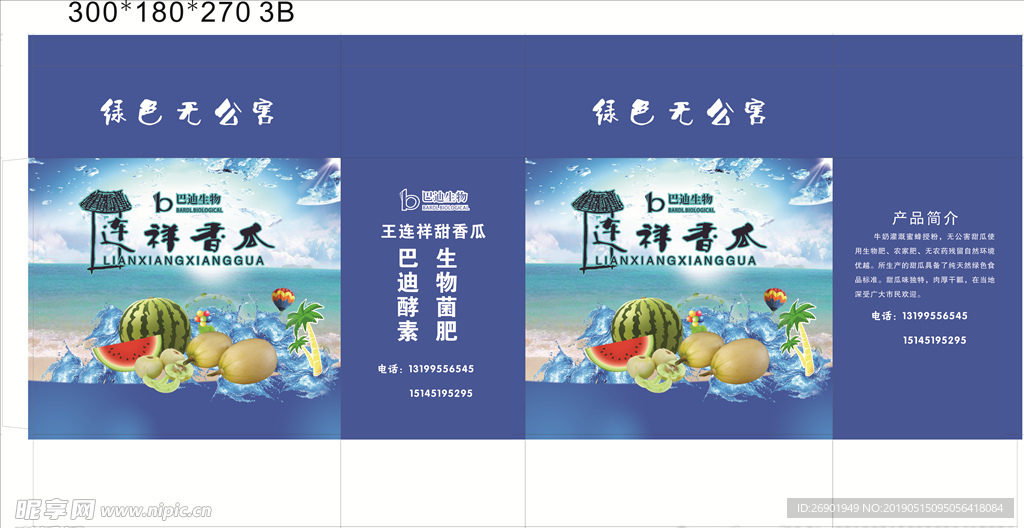 香瓜 香瓜礼盒 香瓜包装