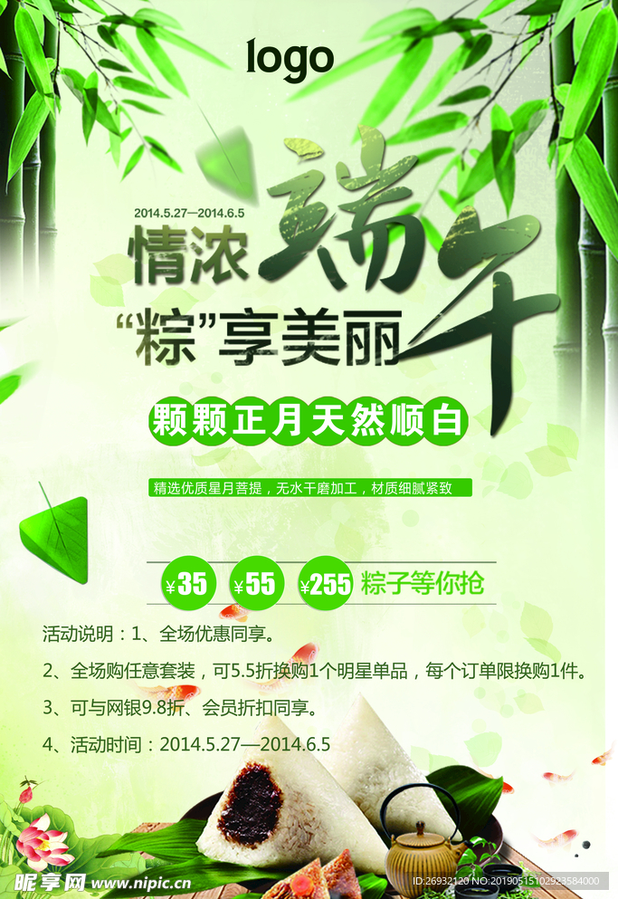 端午节促销活动海报