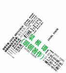 段落文字选集造型图