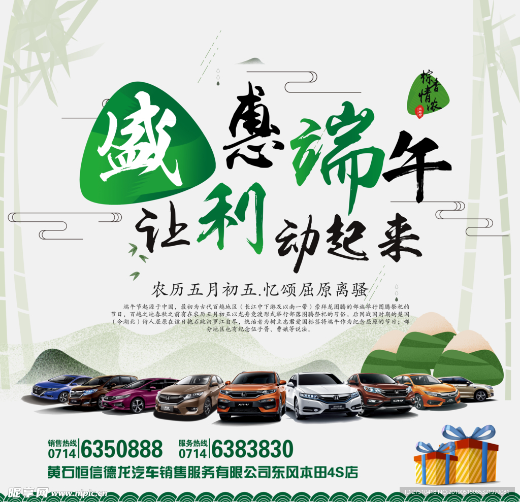 端午节促销海报