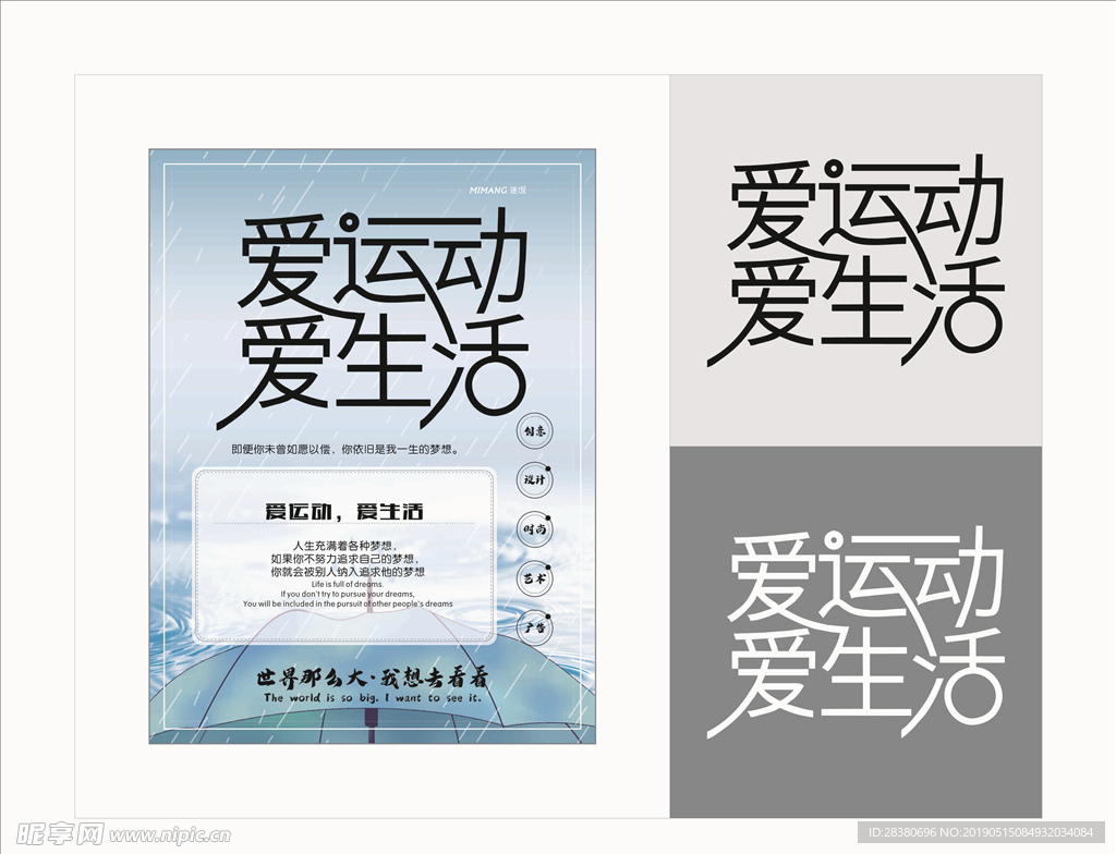 爱生活爱运动海报