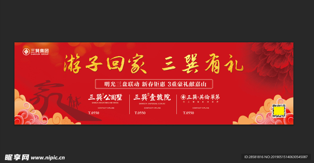 房地产户外大牌背景