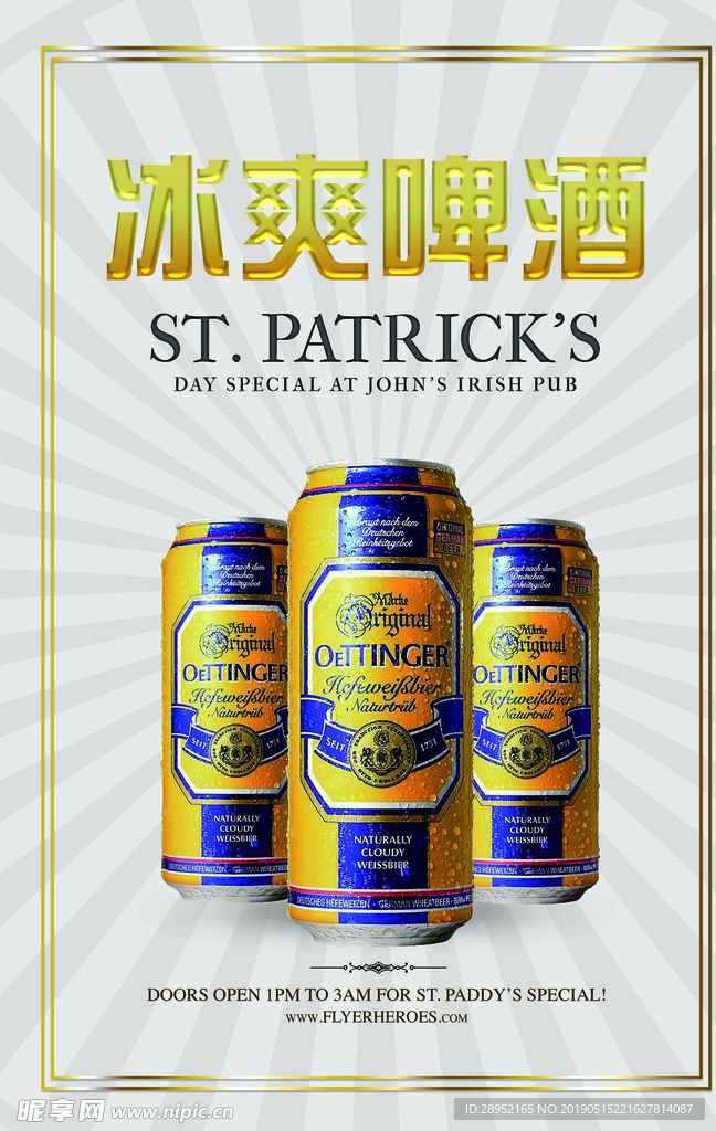 简约冰爽啤酒海报