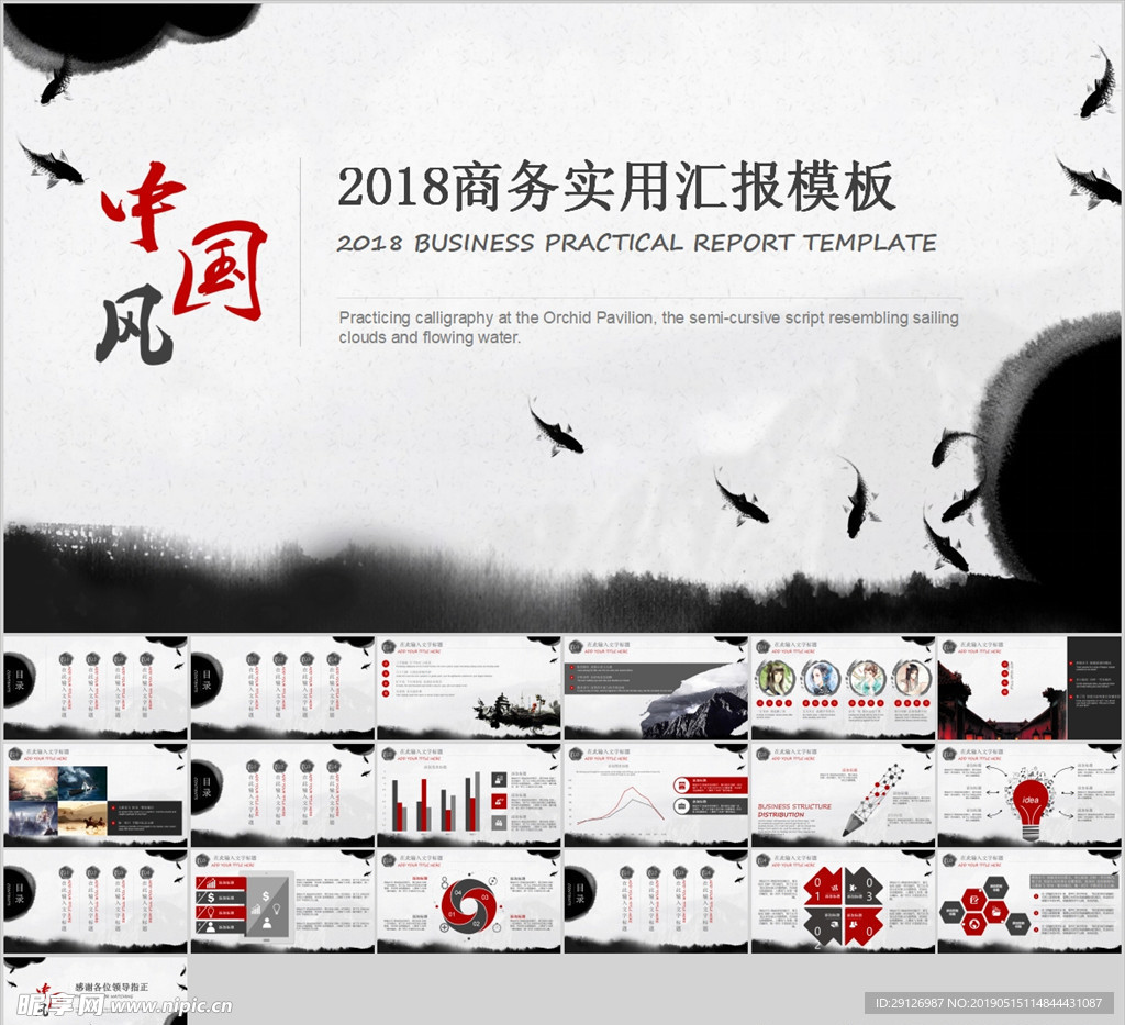 商务实用PPT模板