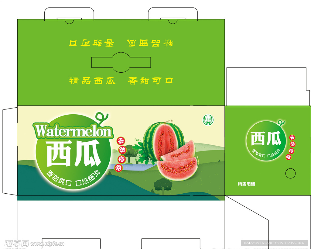 西瓜包装