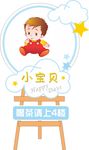 男宝宝宴会指示牌