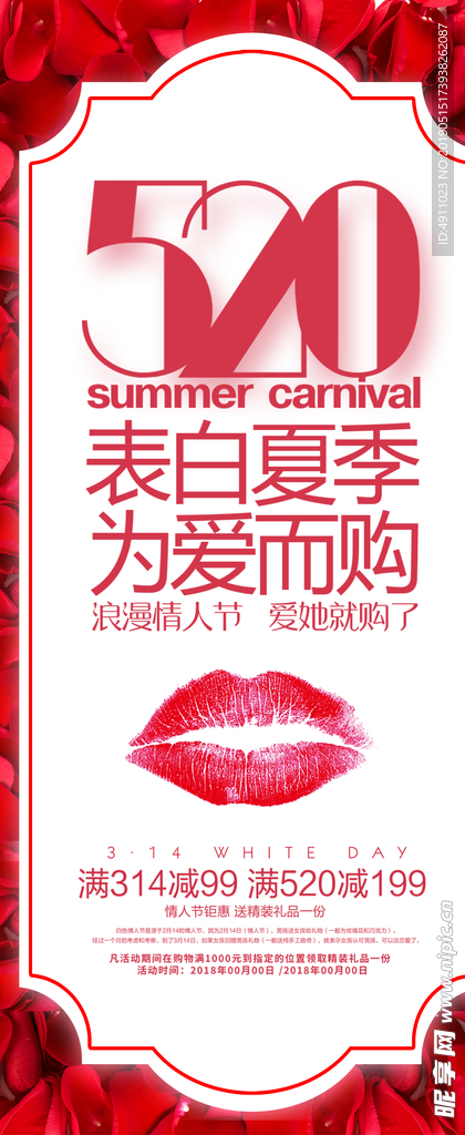 520情人节促销展架展板海报