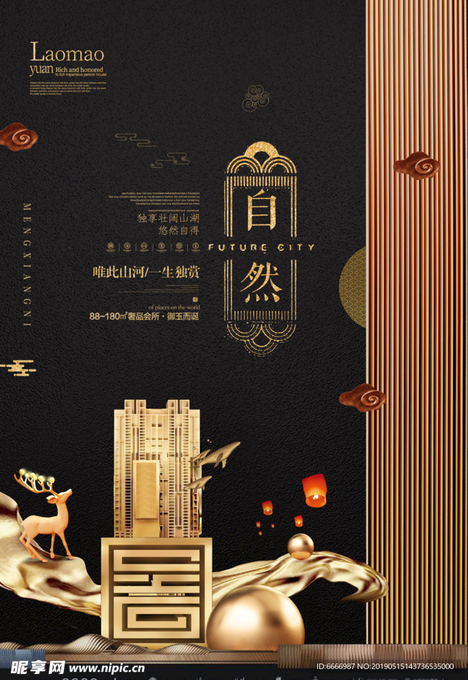 黑金中式房地产宣传