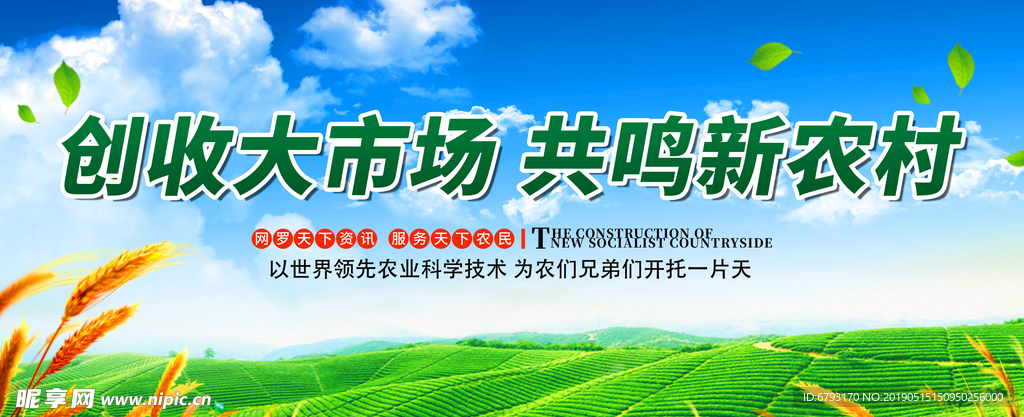 创收大市场 共鸣新农村